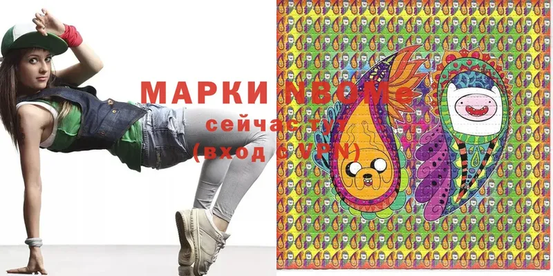 Марки N-bome 1,8мг  Серпухов 